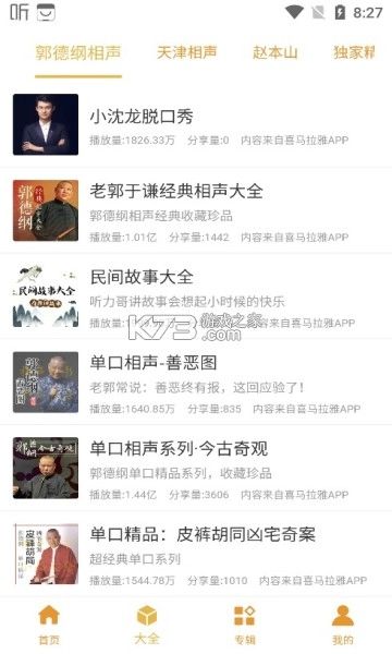 金金相声评书app安卓版(相声评书小品大全)v1.6.2图4