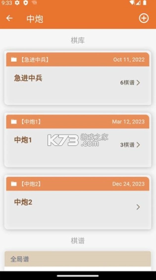 象棋助手手机版v0.8.2图1