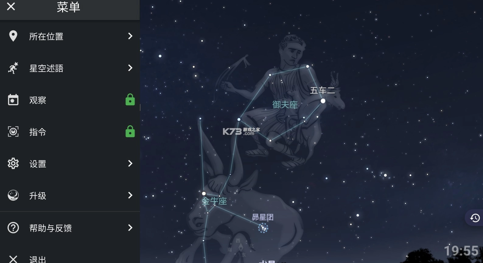 stellarium中文版安卓v1.14.3图2