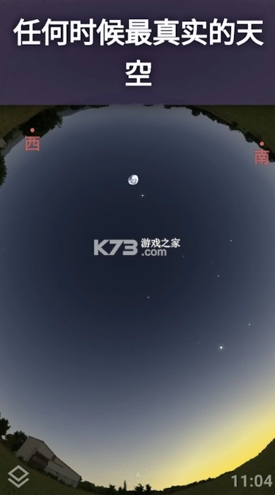 stellarium中文版安卓v1.14.3图5