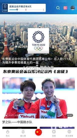 央视体育软件安装v3.9.92图2