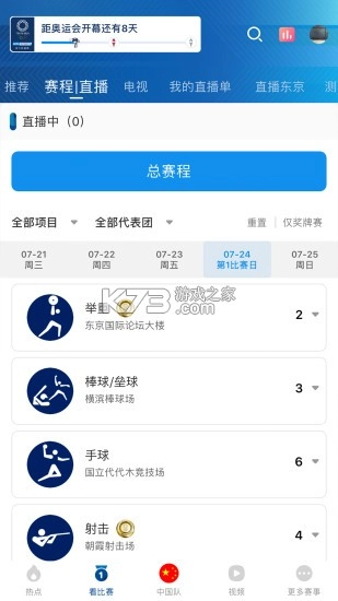 央视体育软件安装v3.9.92图3