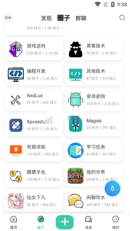沐雪社区官方版v11.2.1