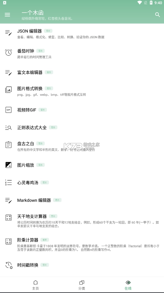 一个木函app安卓版v7.17.19截图3