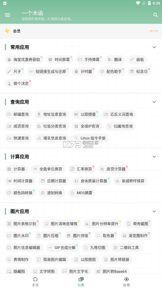 一个木函app安卓版v7.17.19截图1