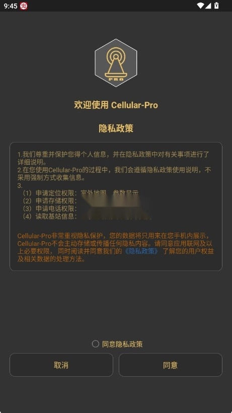 Cellularpro最新版图1