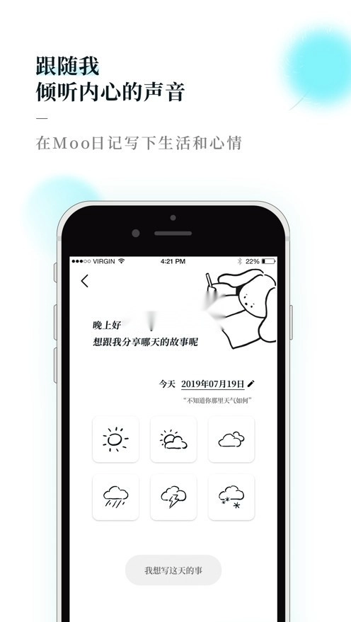 Moo日记图2
