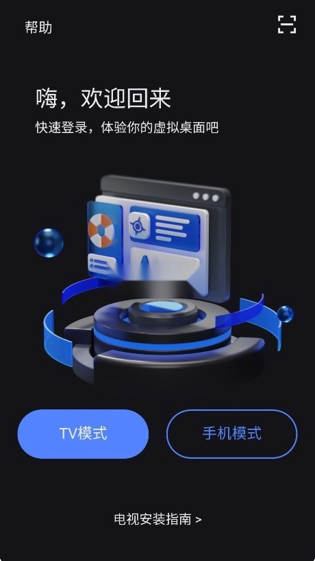 VEGA云电脑官方版2