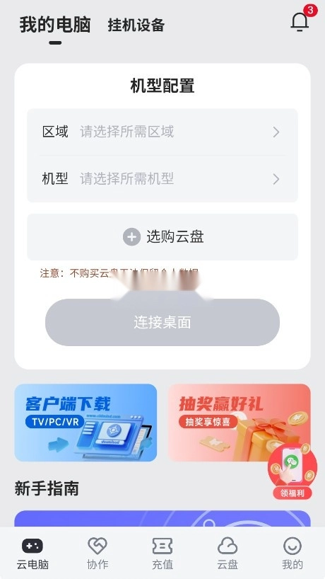 VEGA云电脑官方版3