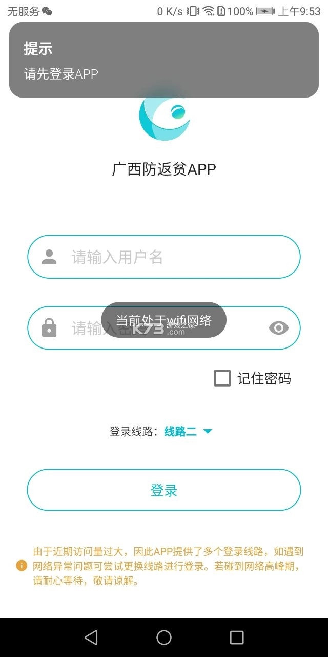 广西防返贫app最新版本2025年(广西防止返贫)v3.2.9图3