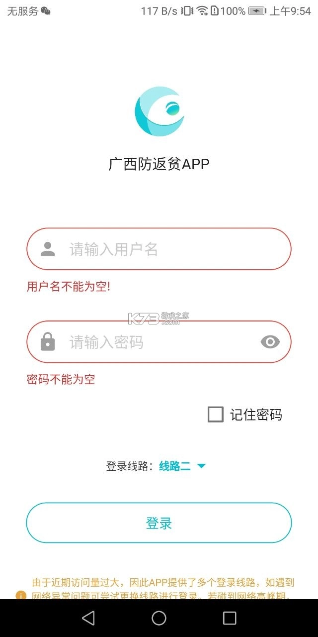 广西防返贫app最新版本2025年(广西防止返贫)v3.2.9图4