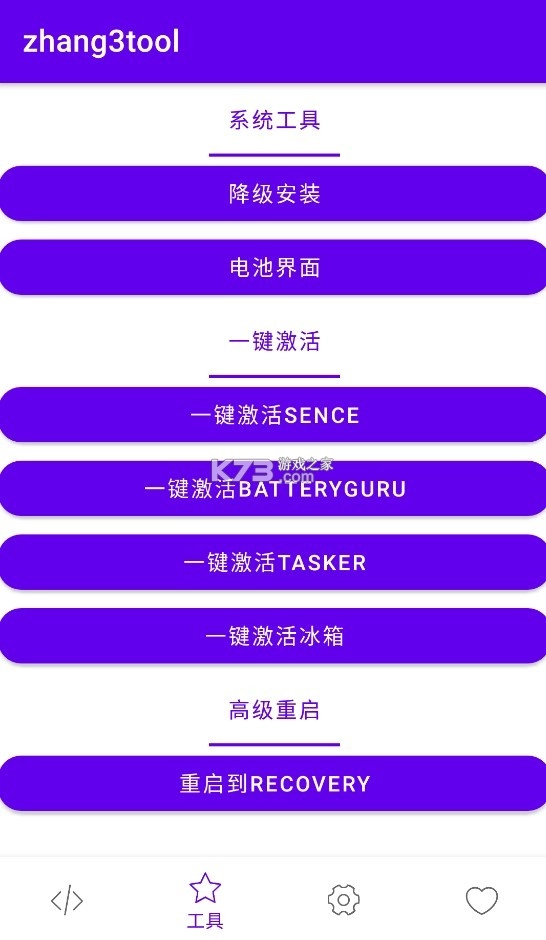 zhang3tool官方正版免费v1.2图3