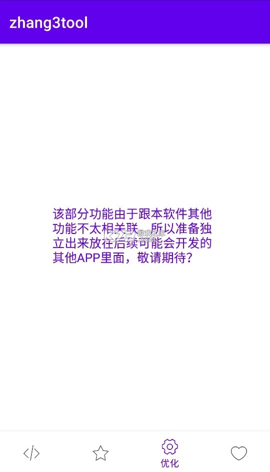 zhang3tool官方正版免费v1.2图4