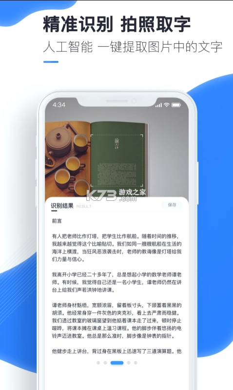 万能识图手机版v1.8.3图3