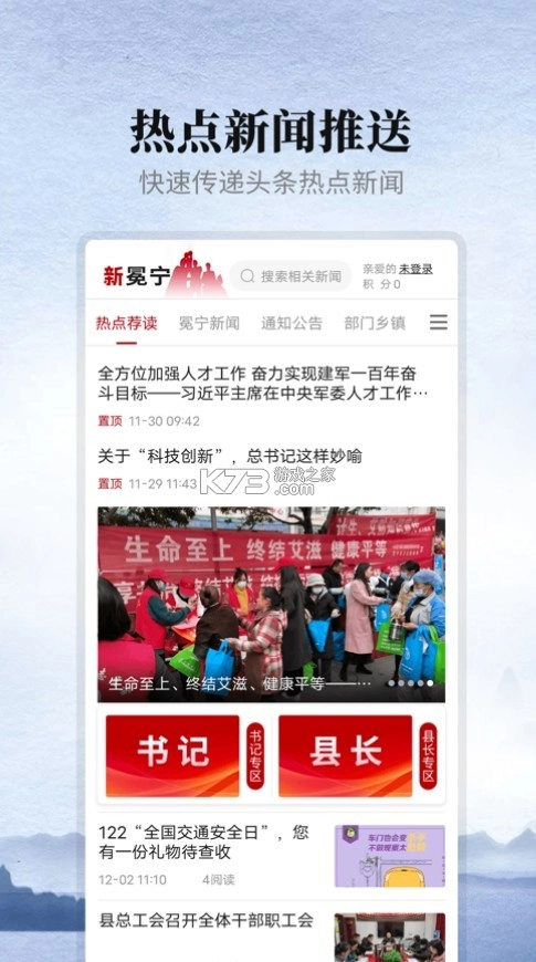 新冕宁app安装v4.5.0截图4