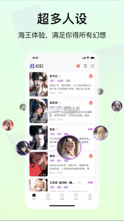 幻幻app官方正版v3.2.0图4