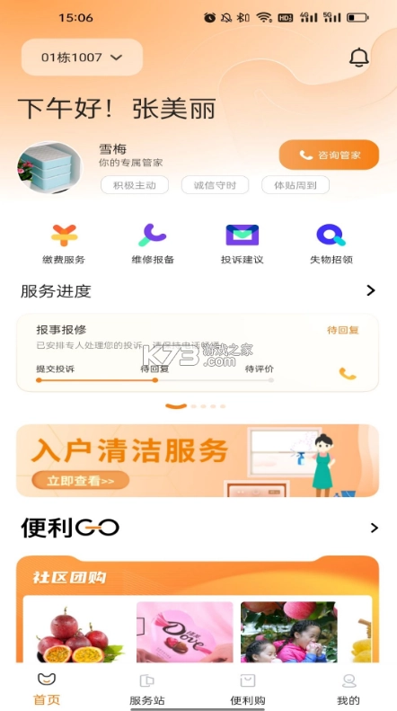 一应驿站appv1.4.22图2