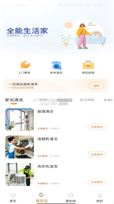 一应驿站appv1.4.22图3