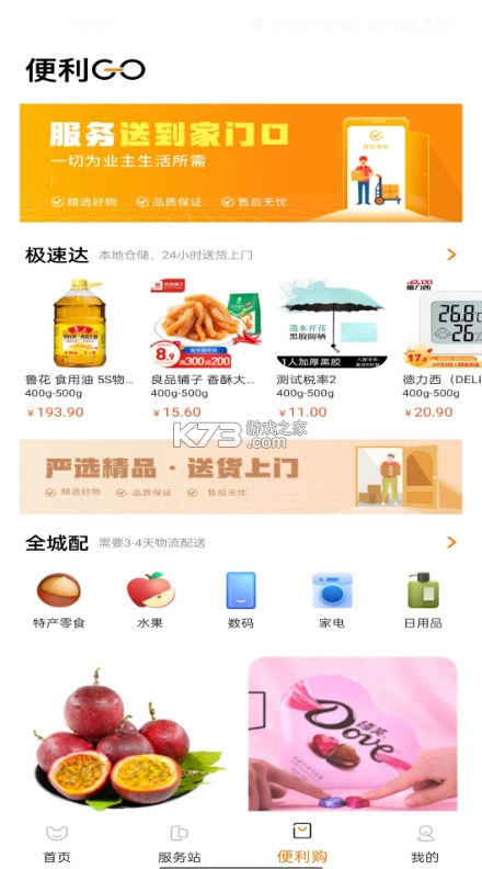 一应驿站appv1.4.22图1