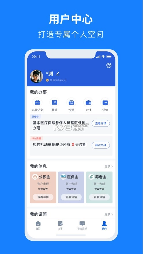 温州疫情查询app(浙里办)v7.25.0(3)