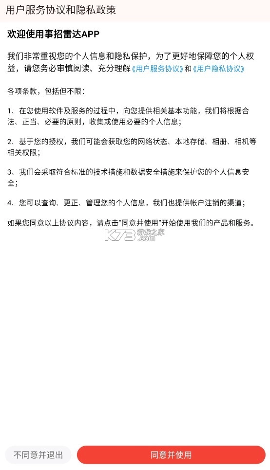 事招雷达免费安装图2