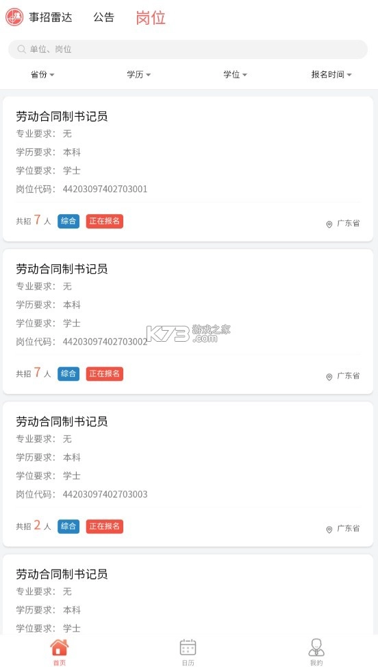 事招雷达免费安装图6