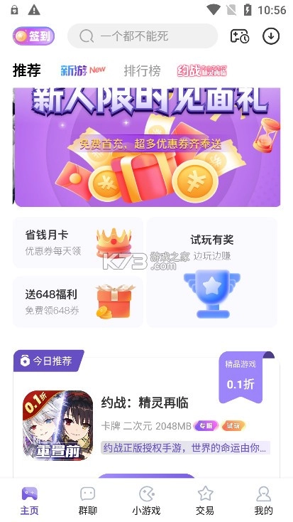 0.1折手游折扣appv72.0图2