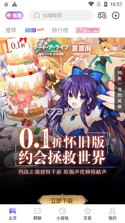 0.1折手游折扣appv72.0图4