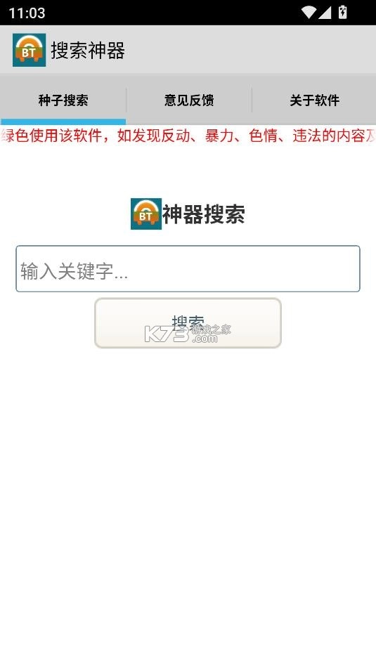 超凡搜索器安卓版最新版v2.1图2