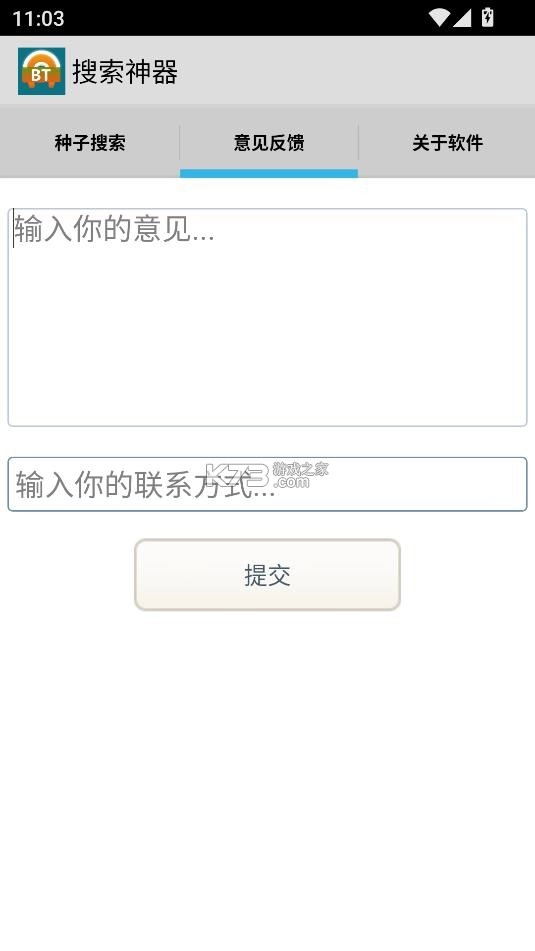 超凡搜索器安卓版最新版v2.1图3