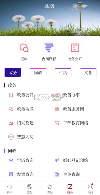 越牛抢券消费券appv5.4.7(4)