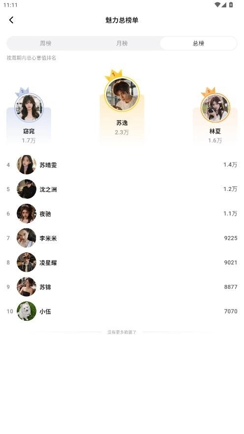 小夜曲app官方v1.1.4图3