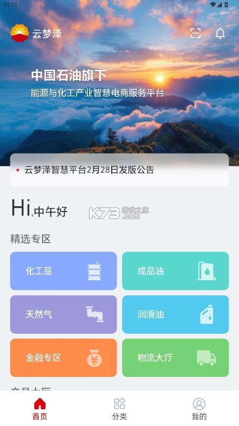 云梦泽智慧平台appv1.0.5图1