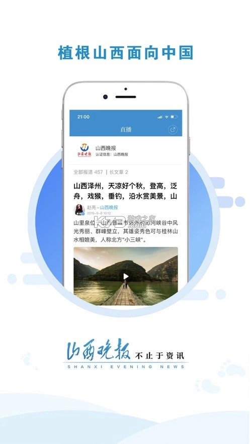 山西晚报客户端(山河+)v3.0.5图2