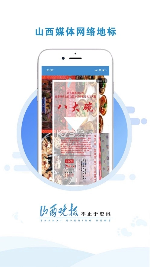 山西晚报客户端(山河+)v3.0.5图4