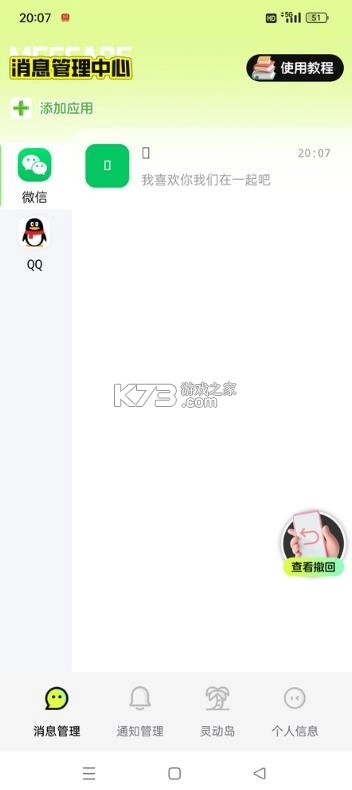 撤回不了一点会员版v1.0.2图3