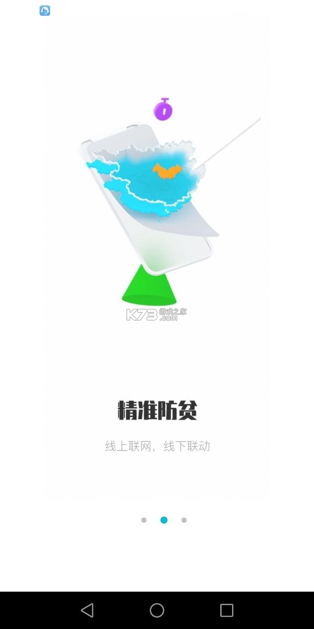 广西防返贫蓝色版本(广西防止返贫)v3.2.9图3