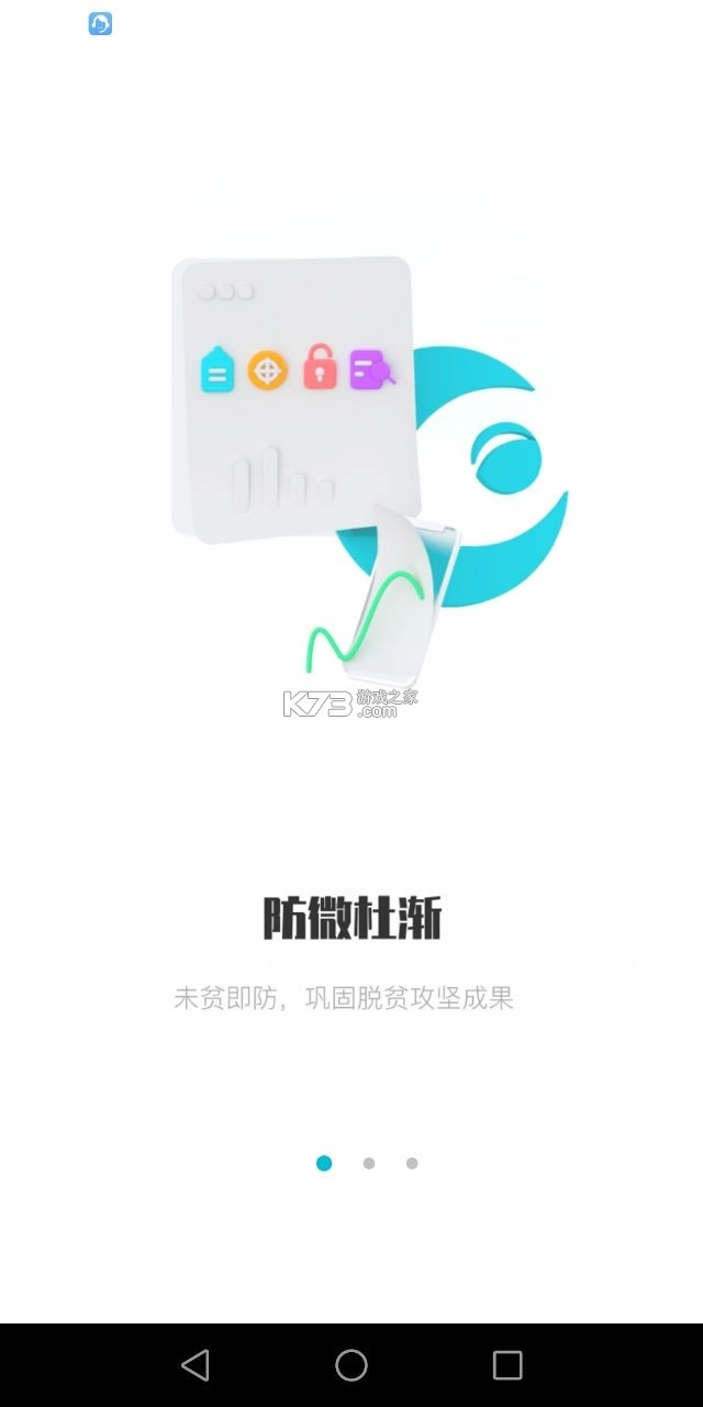 广西防返贫蓝色版本(广西防止返贫)v3.2.9图2