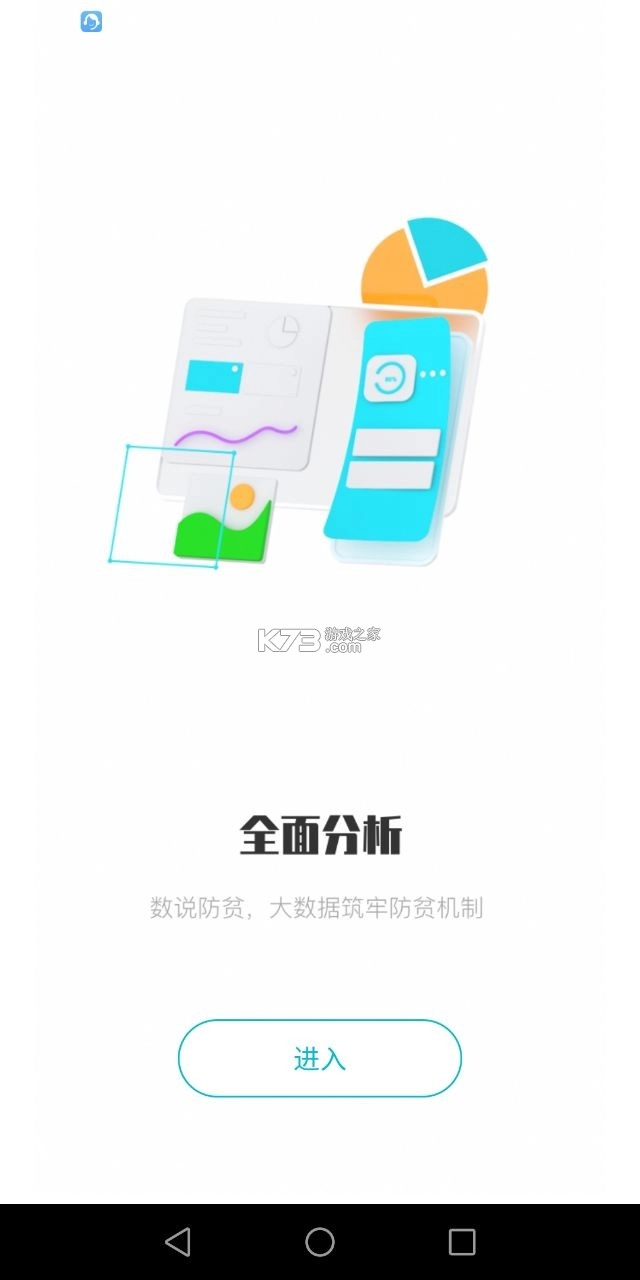 广西防返贫蓝色版本(广西防止返贫)v3.2.9图4