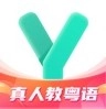 粤语学习通软件v5.9.5
