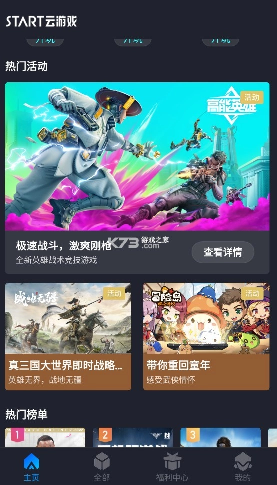 腾讯start云游戏手机版v0.10.200.20647截图3