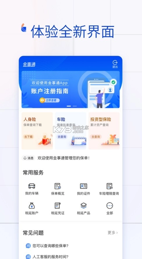 金事通app官方最新版v3.5.0图1