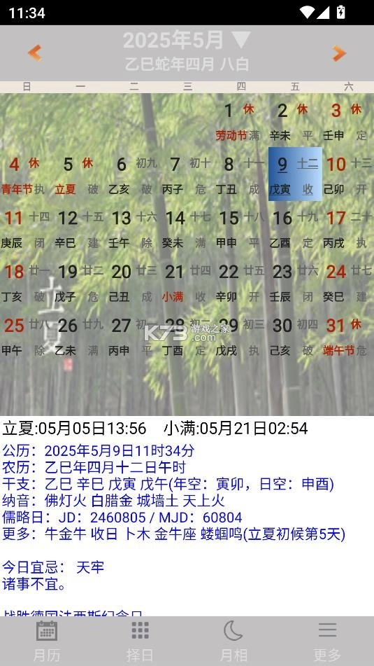 易学万年历免费安装v3.8.1截图2