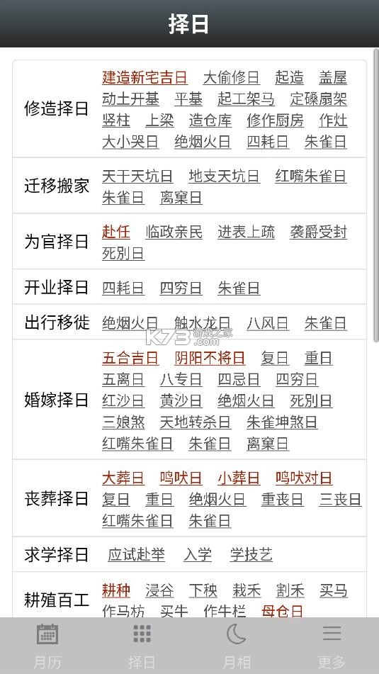 易学万年历免费安装v3.8.1截图4