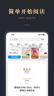 微信读书官方免费v9.3.1图2