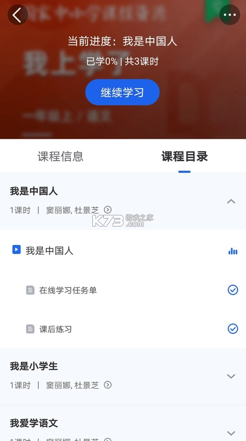 中小学云平台app(智慧中小学)v7.1.2图4