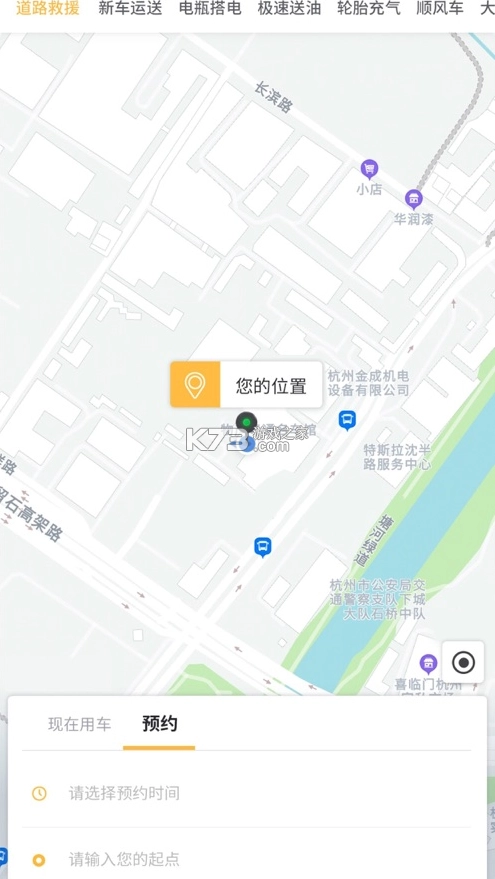 元通救援appv1.0.22图2