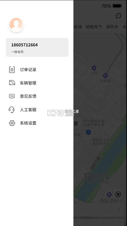元通救援appv1.0.22图4