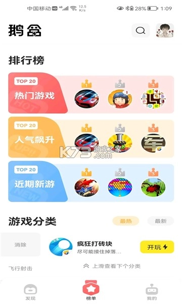 鹅盒app官方正式版v2.2.4