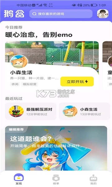 鹅盒app官方正式版v2.2.4